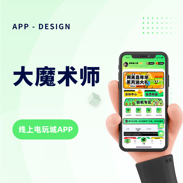 大魔术师