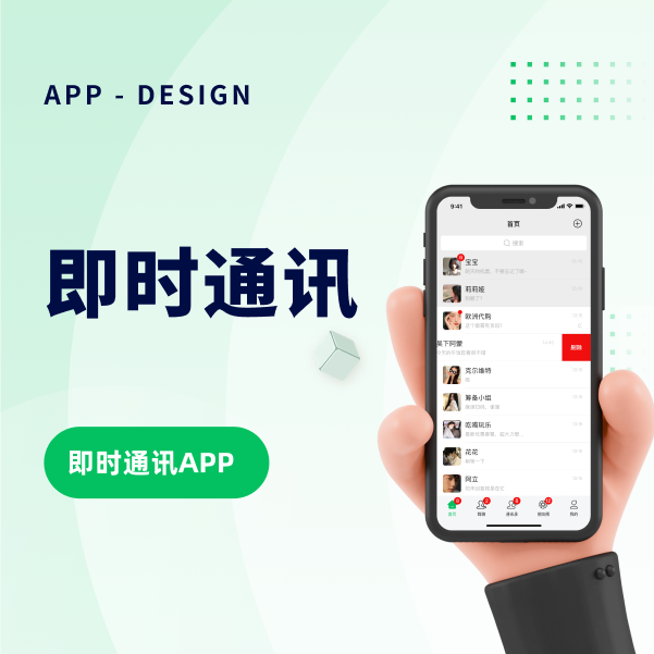 艾艾即时通讯