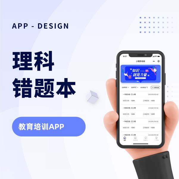 理科错题本