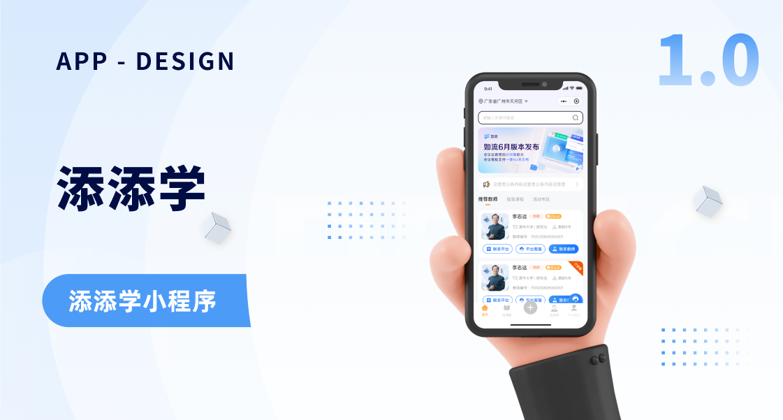 添添学