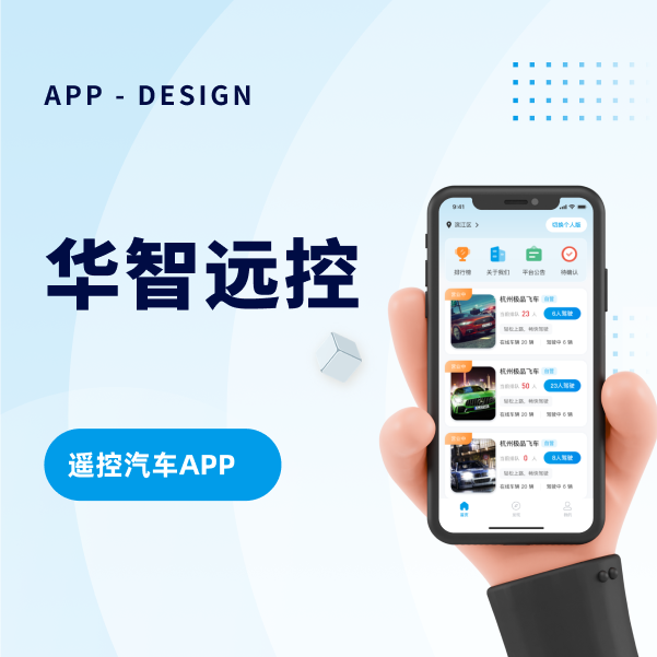 华智选控