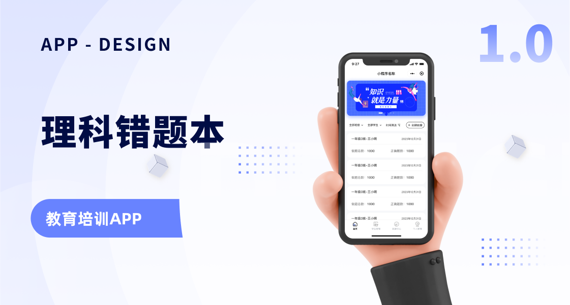 理科错题本