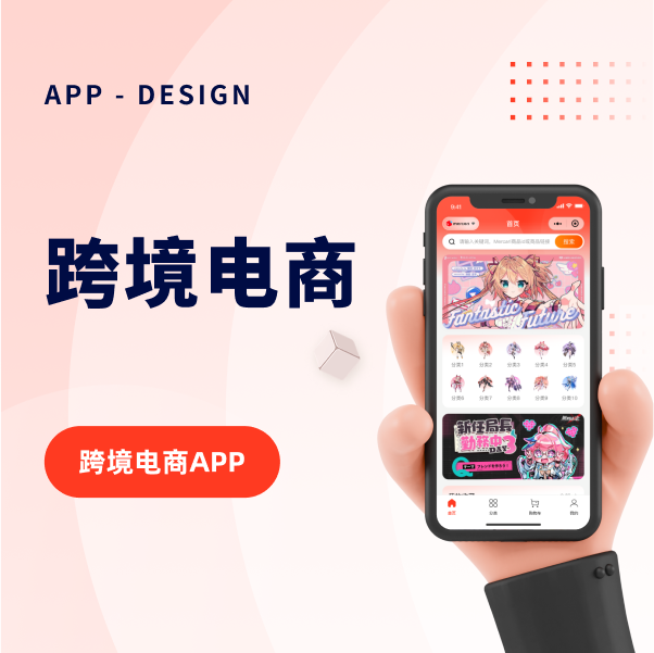 Cross border e-commerce