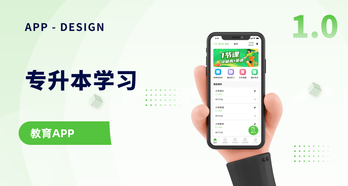Professional upgrading undergraduate learning app