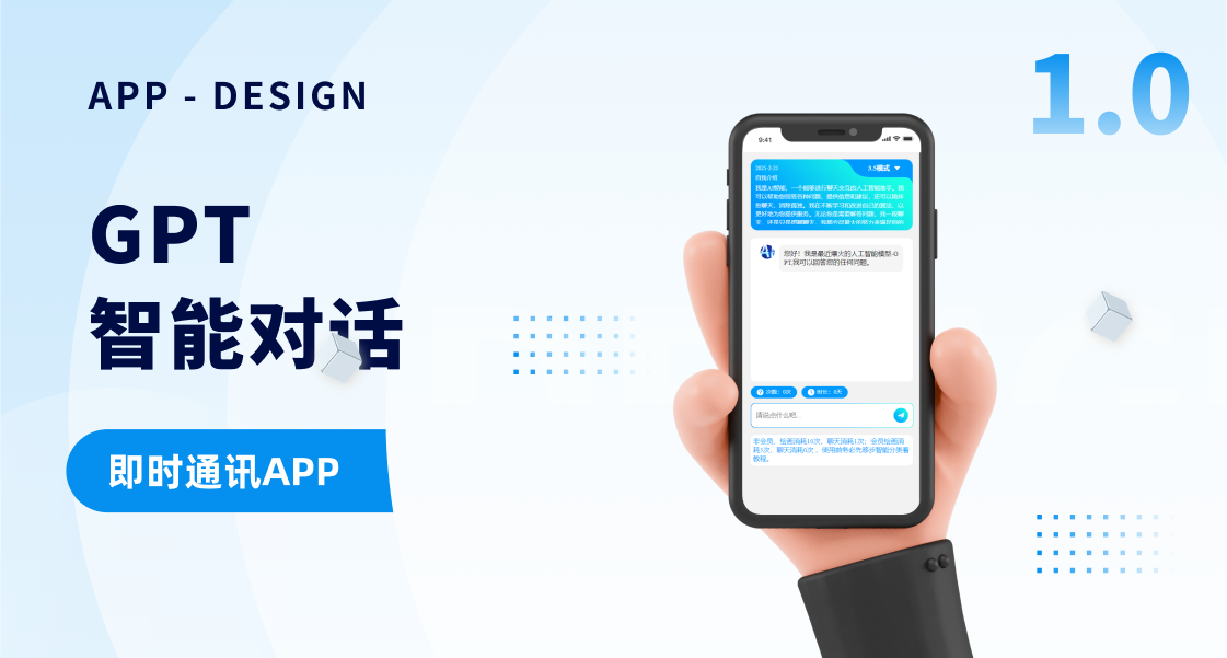 GPT智能对话